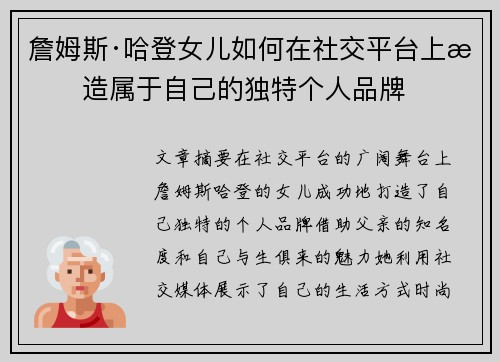 詹姆斯·哈登女儿如何在社交平台上打造属于自己的独特个人品牌
