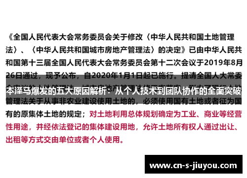 本泽马爆发的五大原因解析：从个人技术到团队协作的全面突破