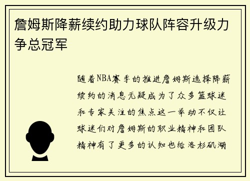 詹姆斯降薪续约助力球队阵容升级力争总冠军