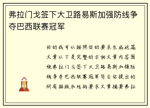 弗拉门戈签下大卫路易斯加强防线争夺巴西联赛冠军