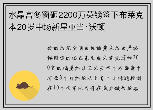 水晶宫冬窗砸2200万英镑签下布莱克本20岁中场新星亚当·沃顿