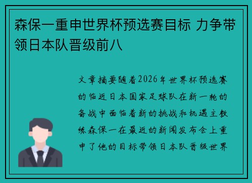 森保一重申世界杯预选赛目标 力争带领日本队晋级前八