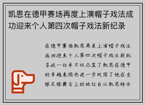 凯恩在德甲赛场再度上演帽子戏法成功迎来个人第四次帽子戏法新纪录
