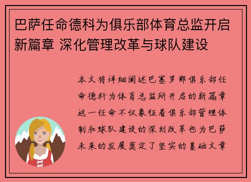 巴萨任命德科为俱乐部体育总监开启新篇章 深化管理改革与球队建设